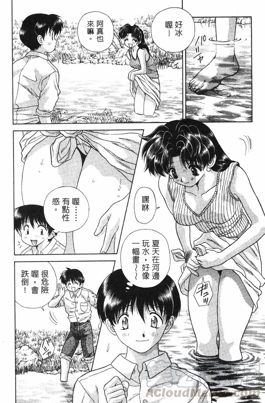 夫妻甜蜜物語 - 第09卷(3/4) - 5