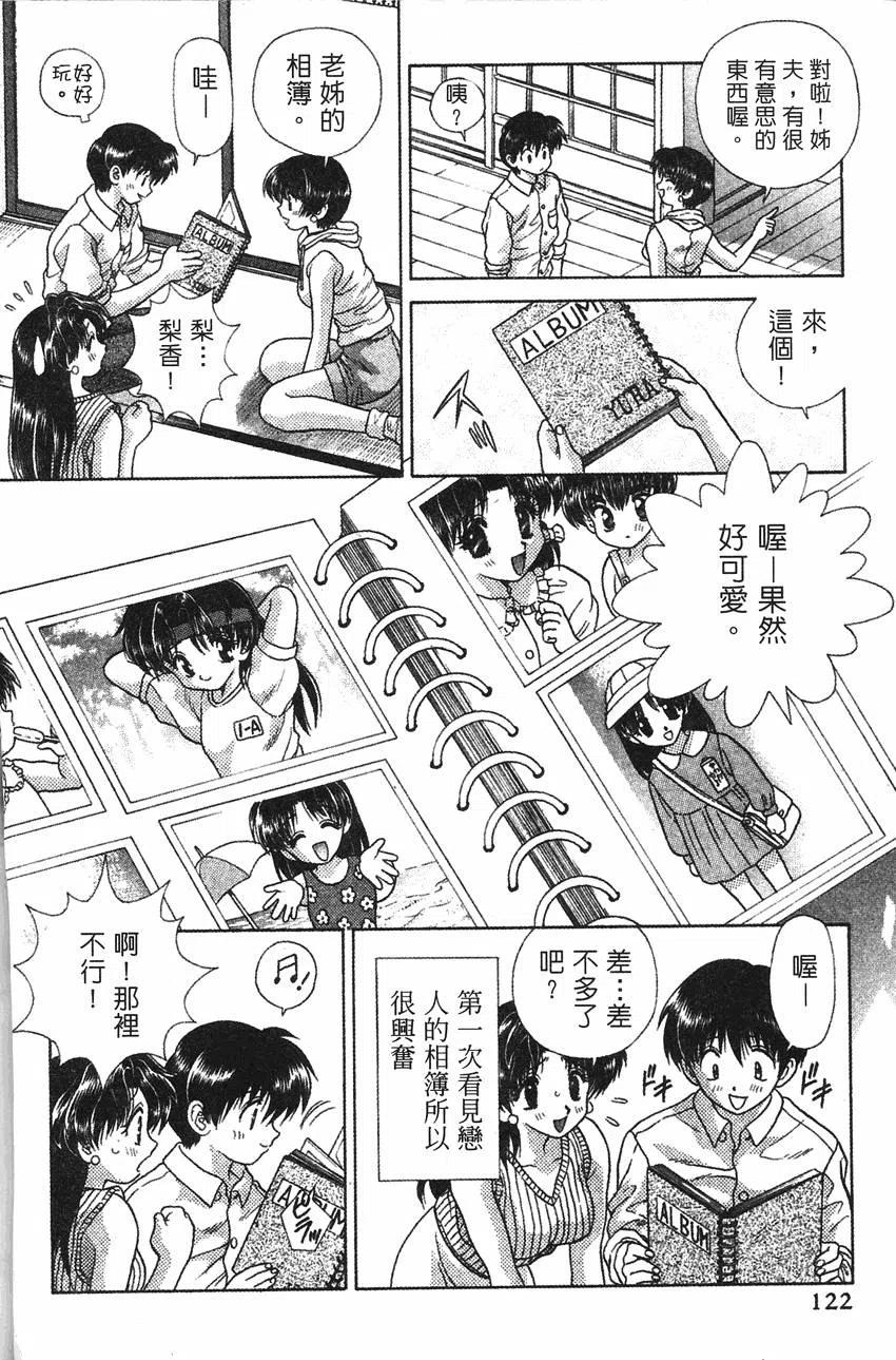 夫妻甜蜜物語 - 第09卷(3/4) - 3