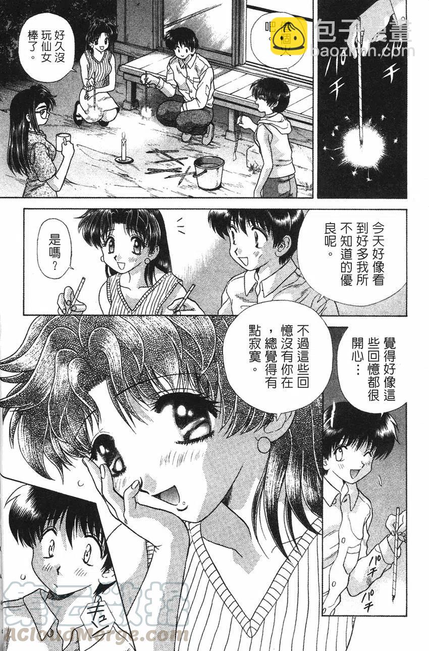 夫妻甜蜜物語 - 第09卷(3/4) - 5