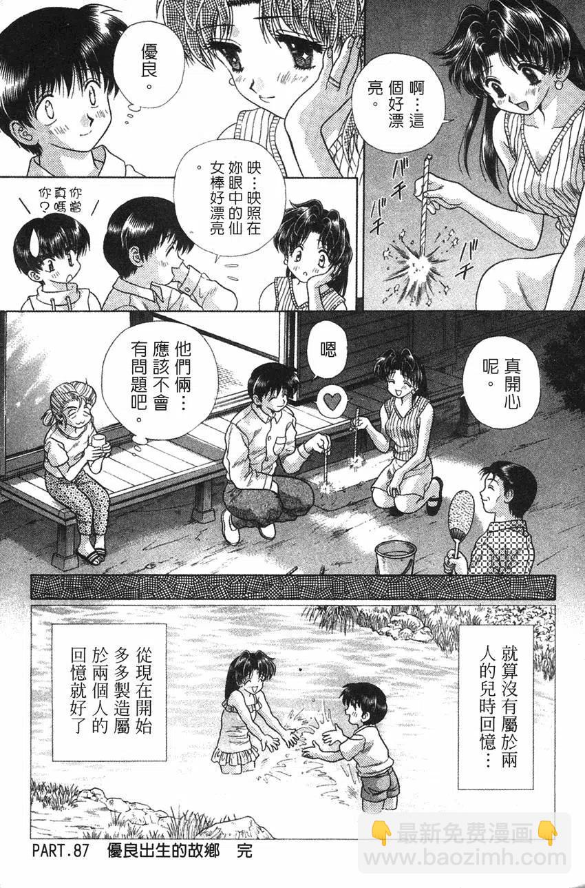 夫妻甜蜜物語 - 第09卷(3/4) - 6
