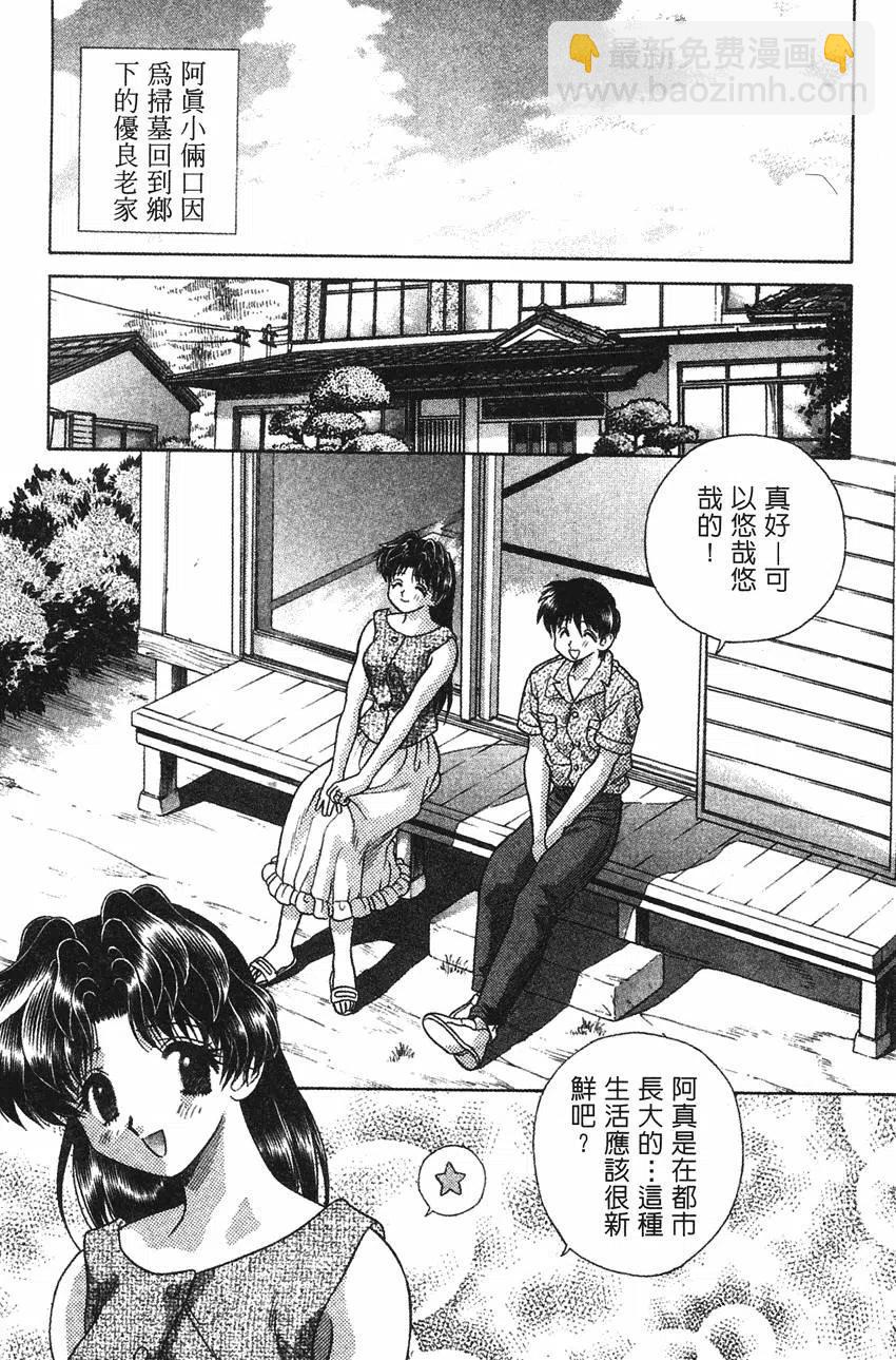 夫妻甜蜜物語 - 第09卷(3/4) - 8