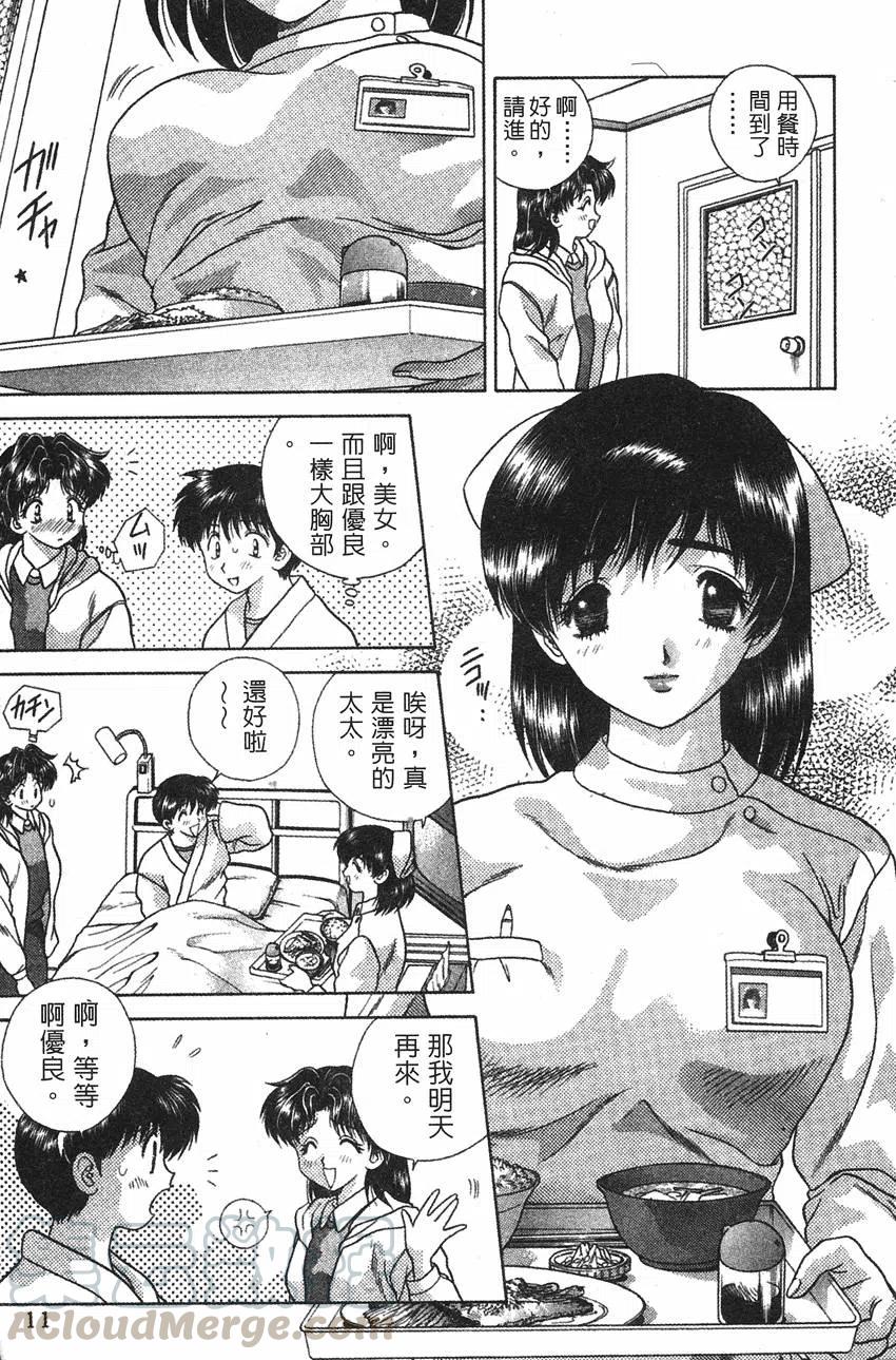 夫妻甜蜜物語 - 第09卷(1/4) - 5