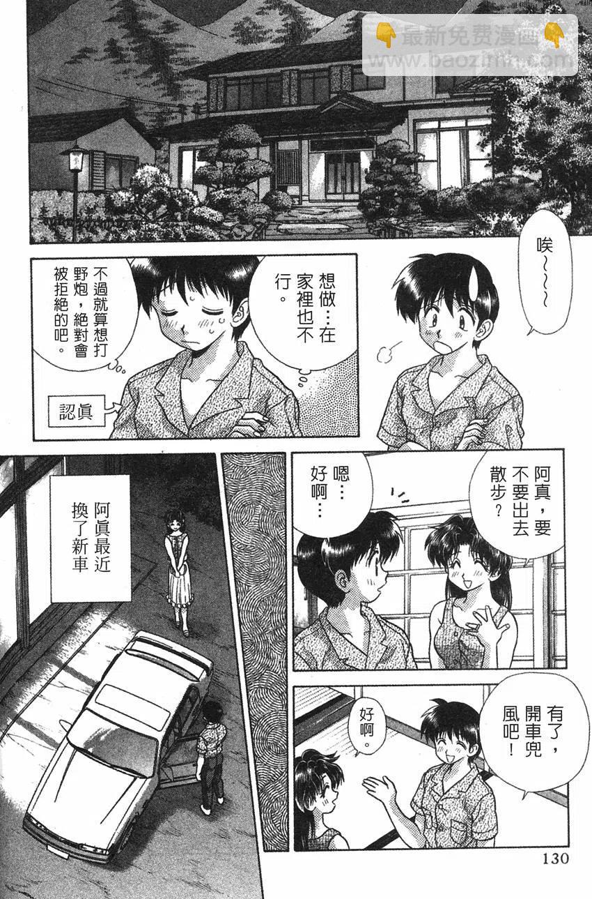 夫妻甜蜜物語 - 第09卷(3/4) - 3