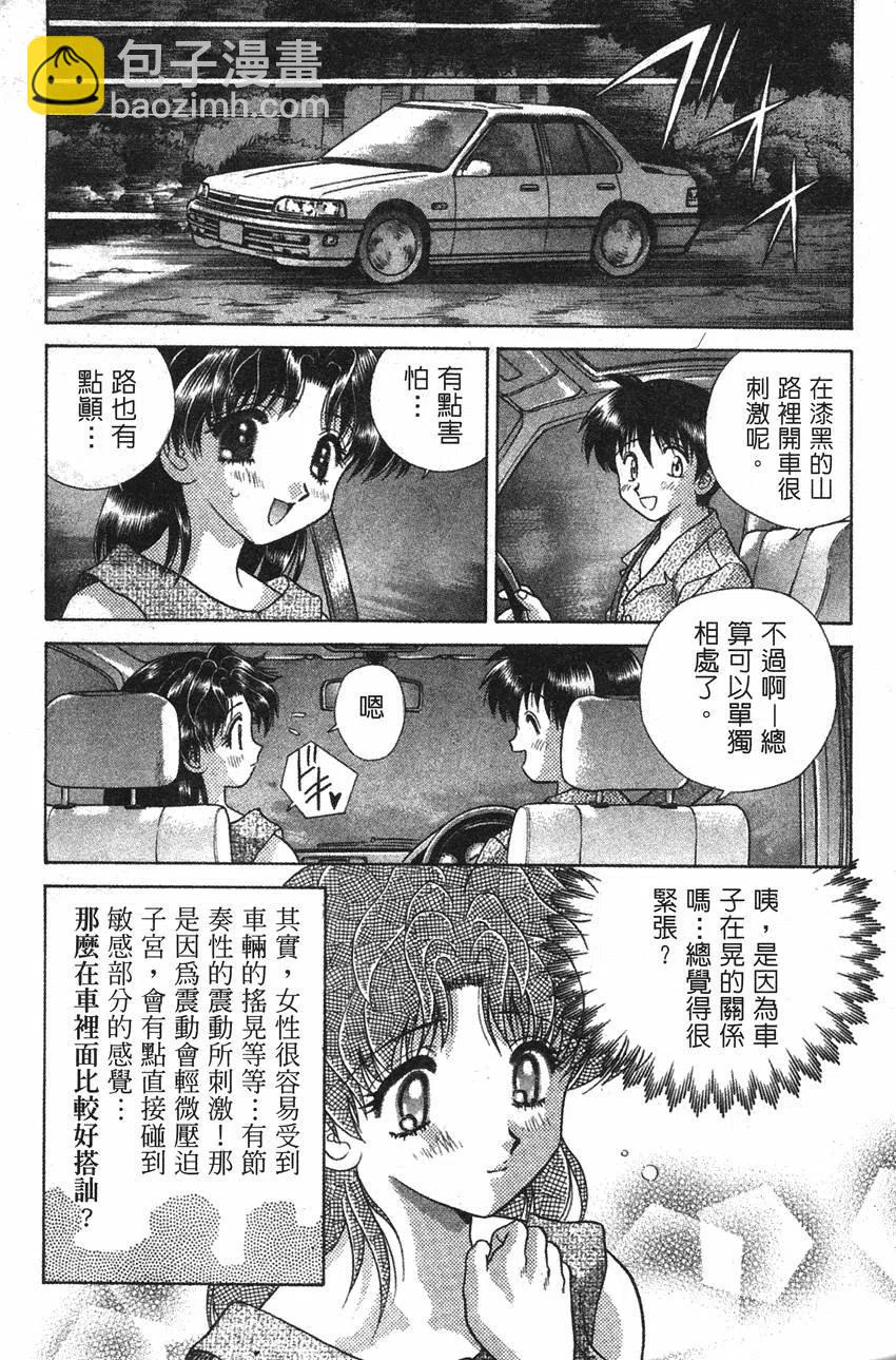 夫妻甜蜜物語 - 第09卷(3/4) - 4