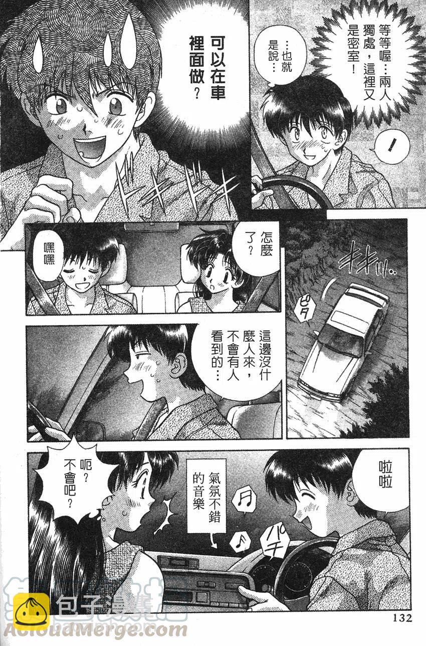 夫妻甜蜜物語 - 第09卷(3/4) - 5