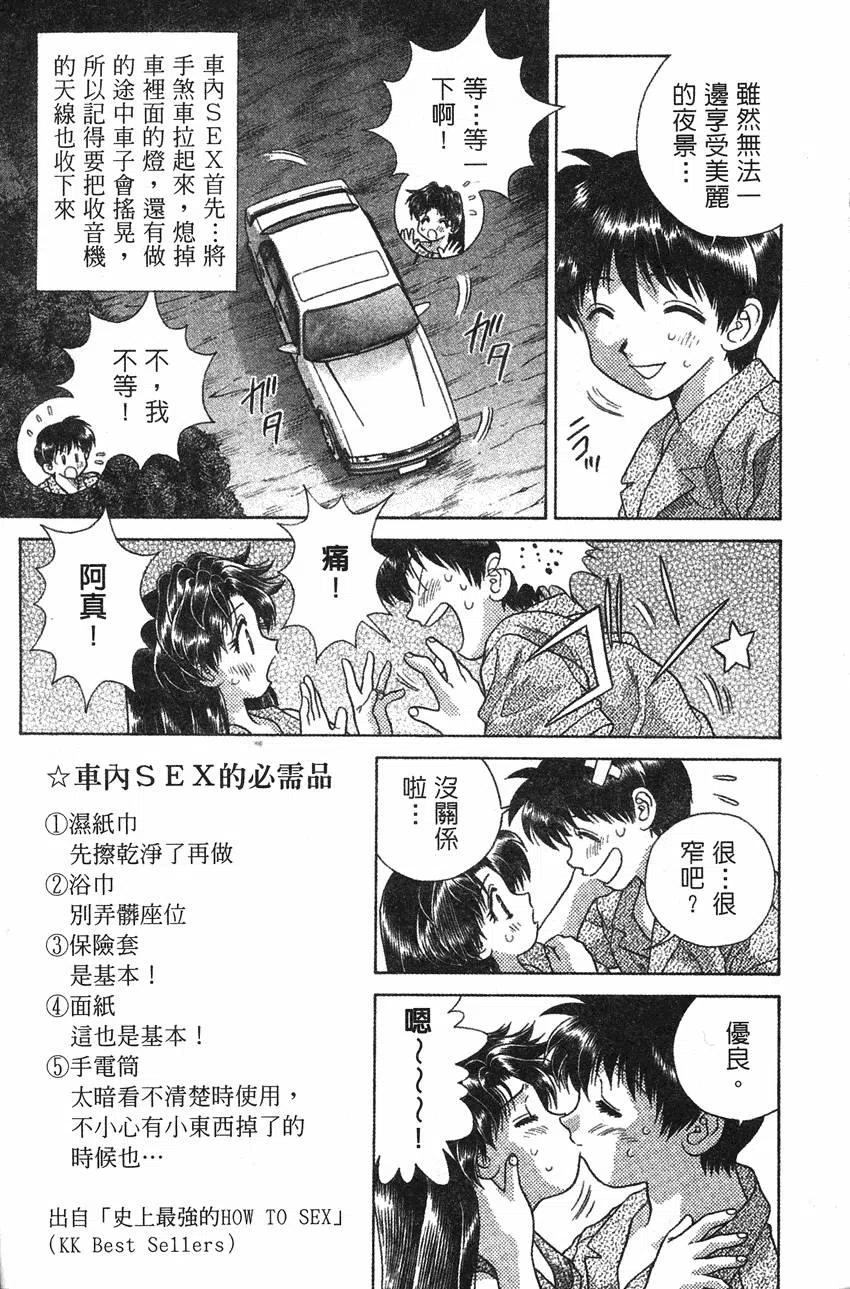 夫妻甜蜜物語 - 第09卷(3/4) - 6