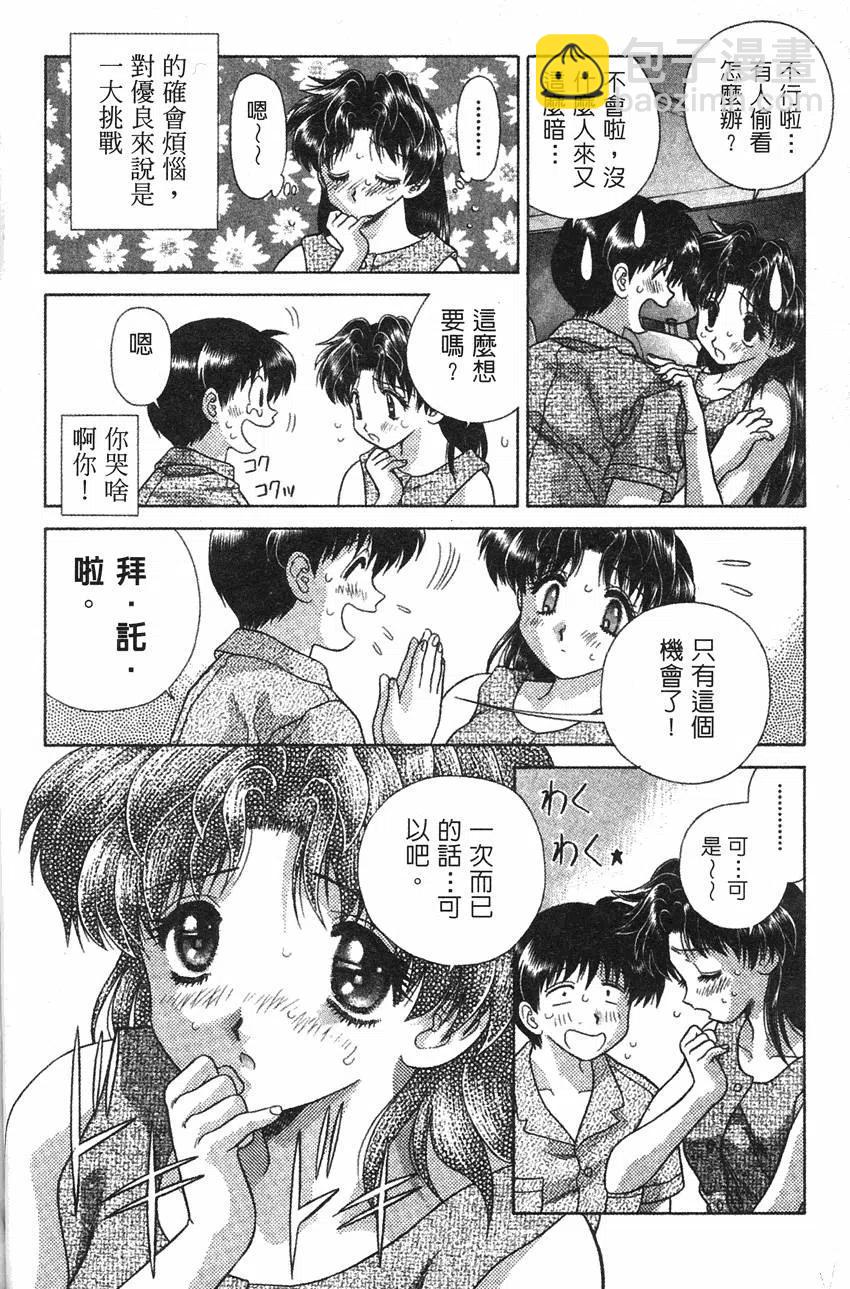 夫妻甜蜜物語 - 第09卷(3/4) - 7