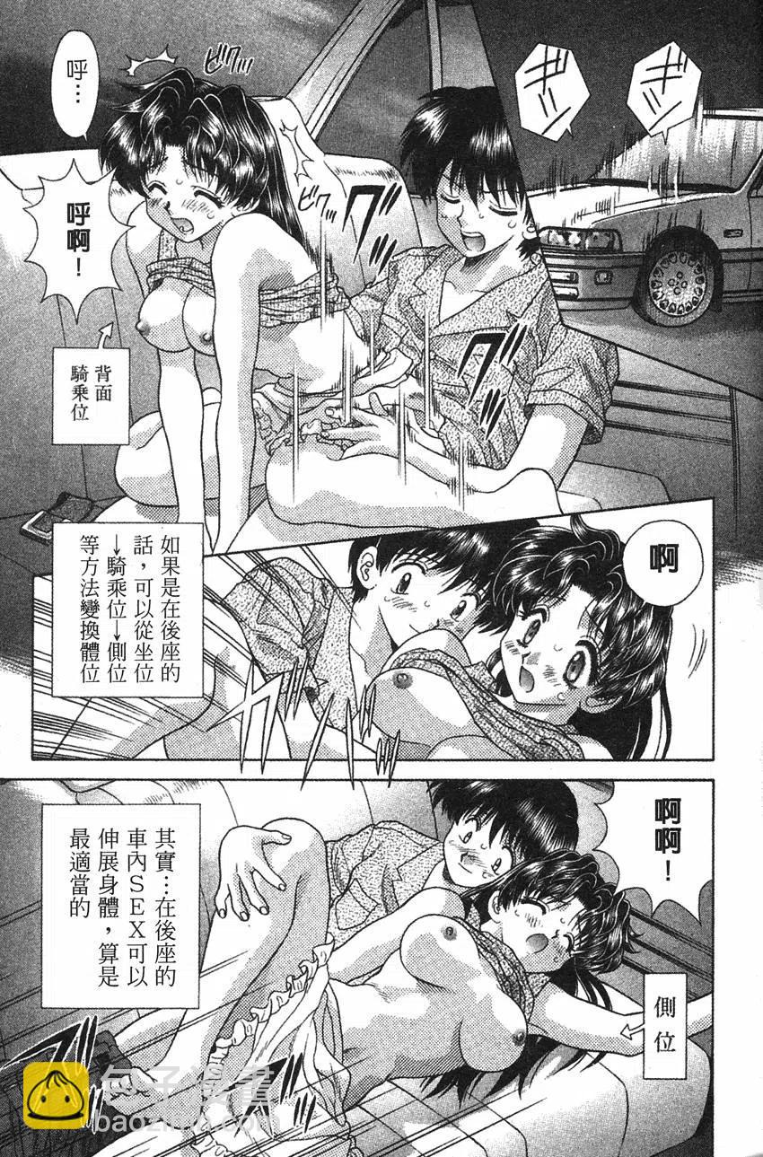 夫妻甜蜜物語 - 第09卷(3/4) - 4