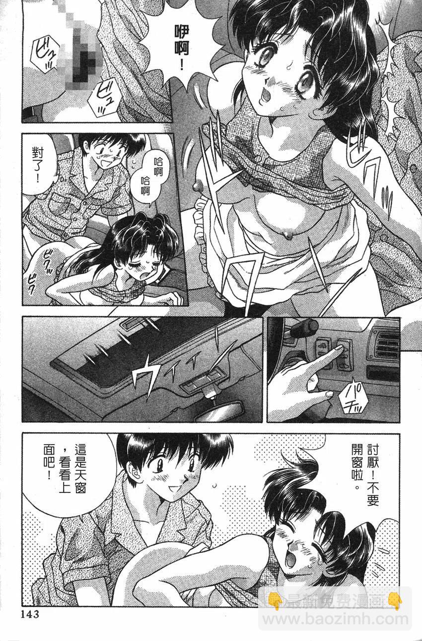 夫妻甜蜜物語 - 第09卷(3/4) - 7