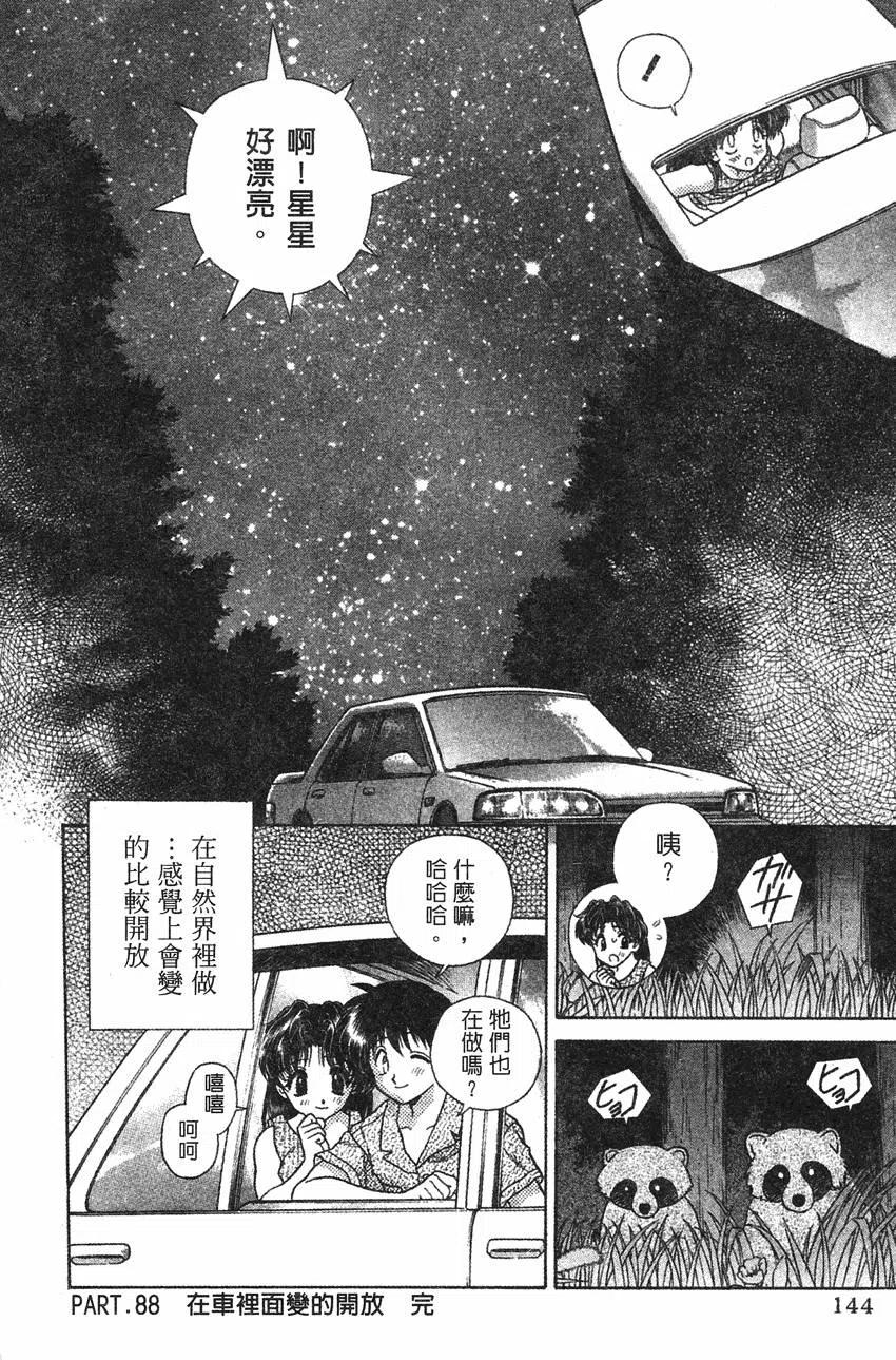 夫妻甜蜜物語 - 第09卷(3/4) - 8