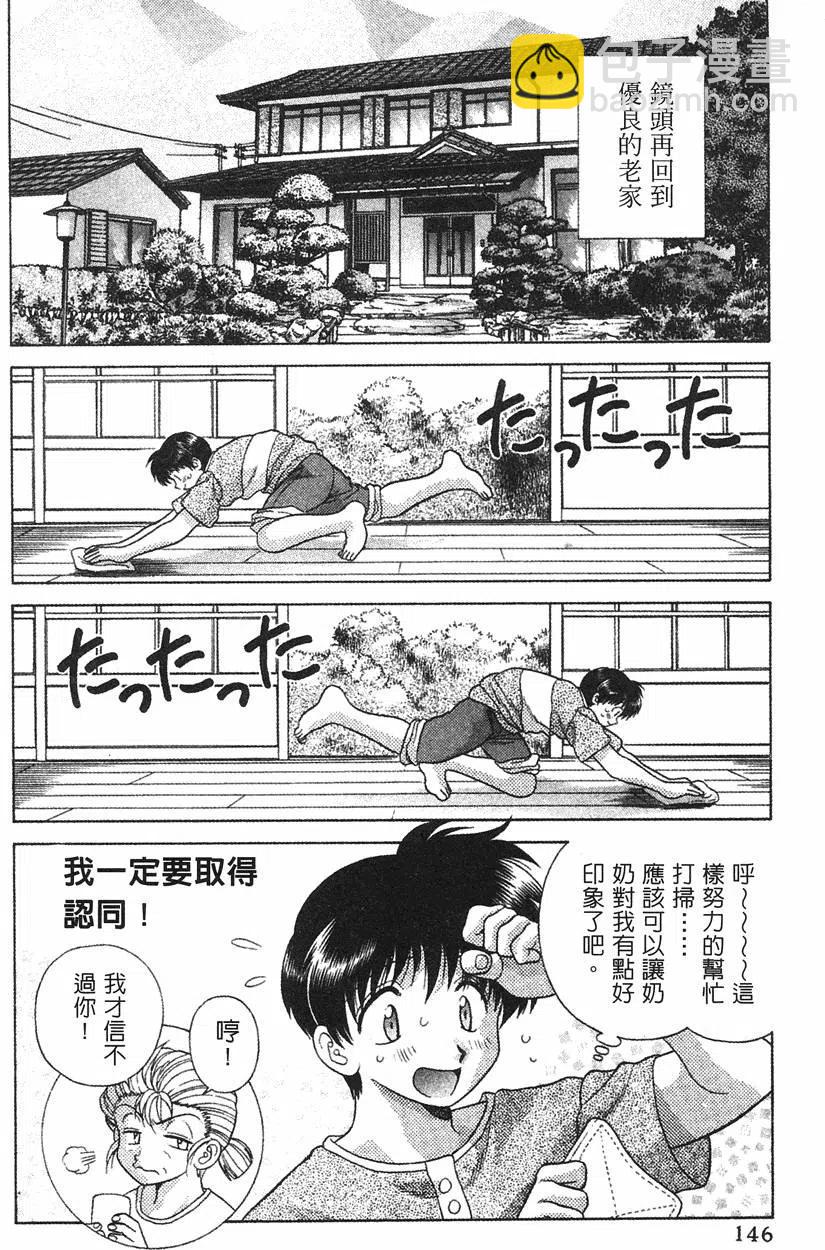 夫妻甜蜜物語 - 第09卷(3/4) - 2