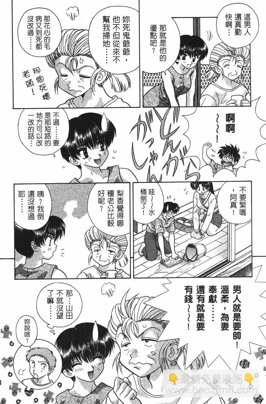 夫妻甜蜜物語 - 第09卷(3/4) - 4