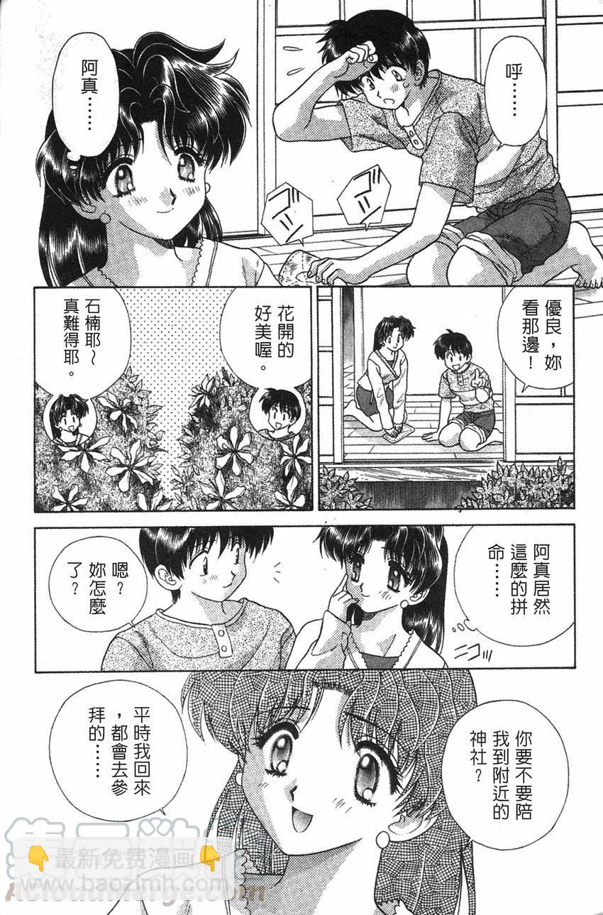 夫妻甜蜜物語 - 第09卷(3/4) - 5