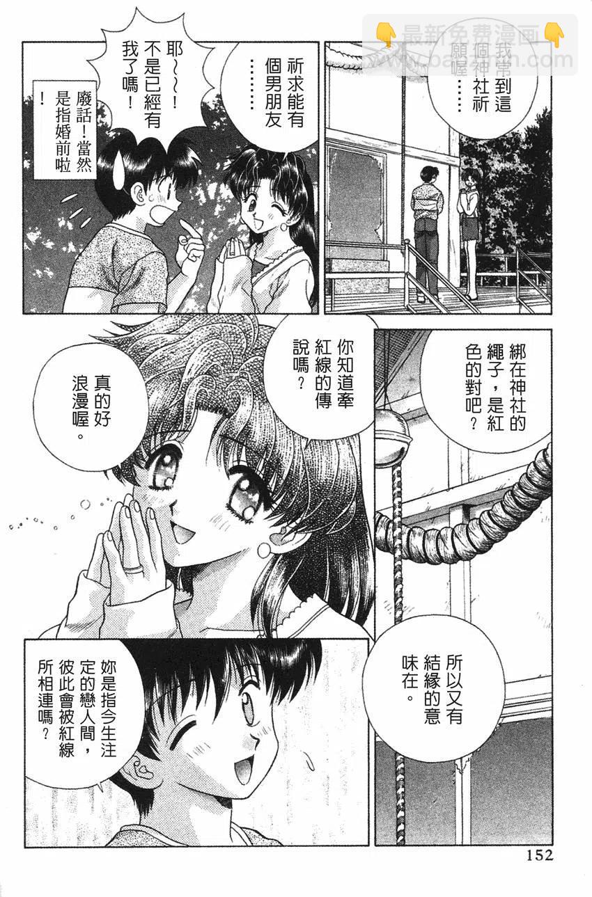 夫妻甜蜜物語 - 第09卷(4/4) - 6