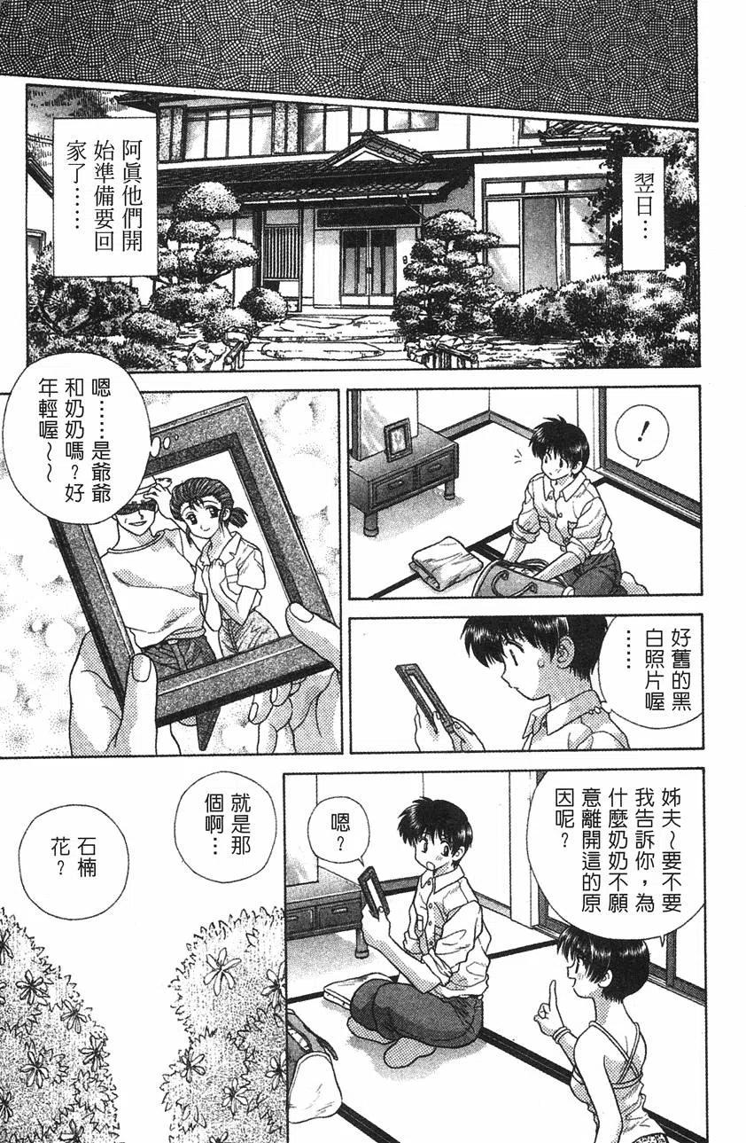 夫妻甜蜜物語 - 第09卷(4/4) - 3
