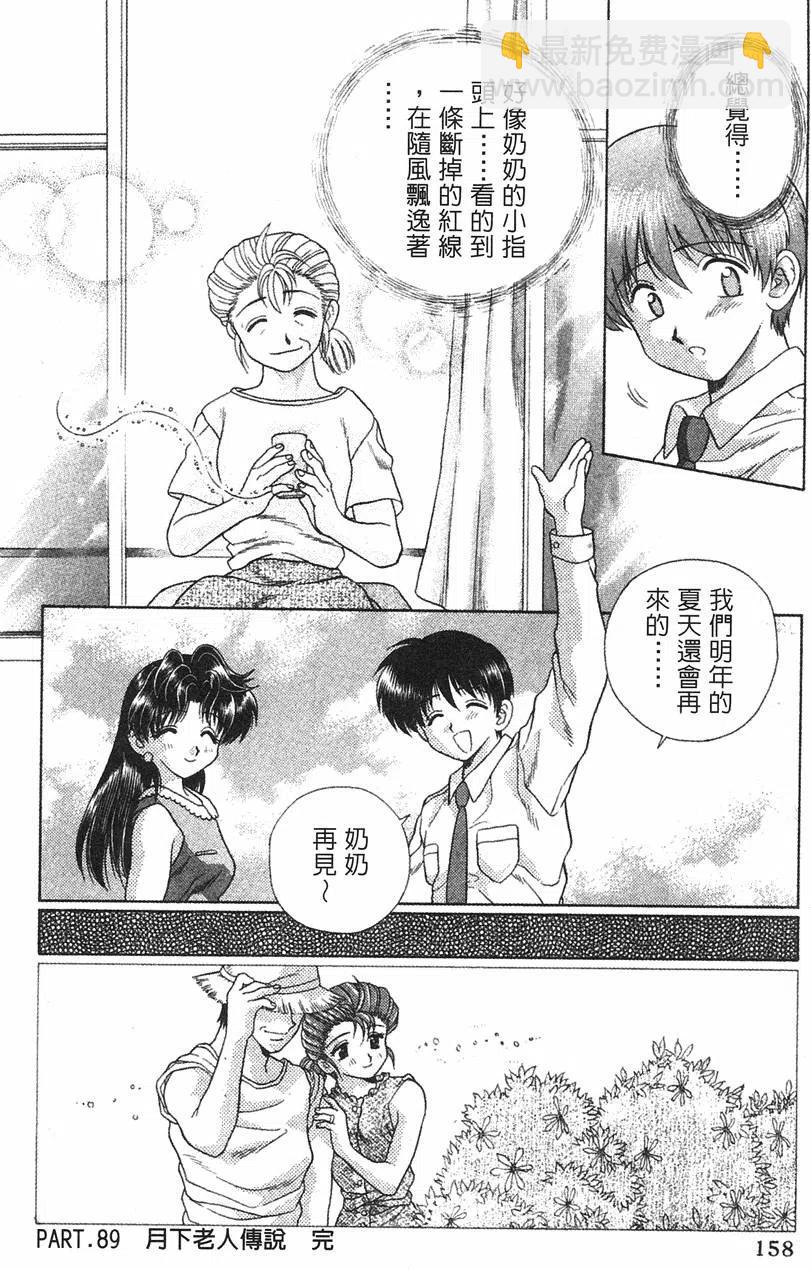 夫妻甜蜜物語 - 第09卷(4/4) - 6