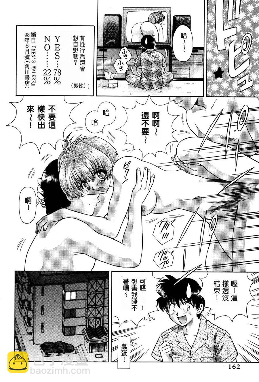 夫妻甜蜜物語 - 第09卷(4/4) - 4