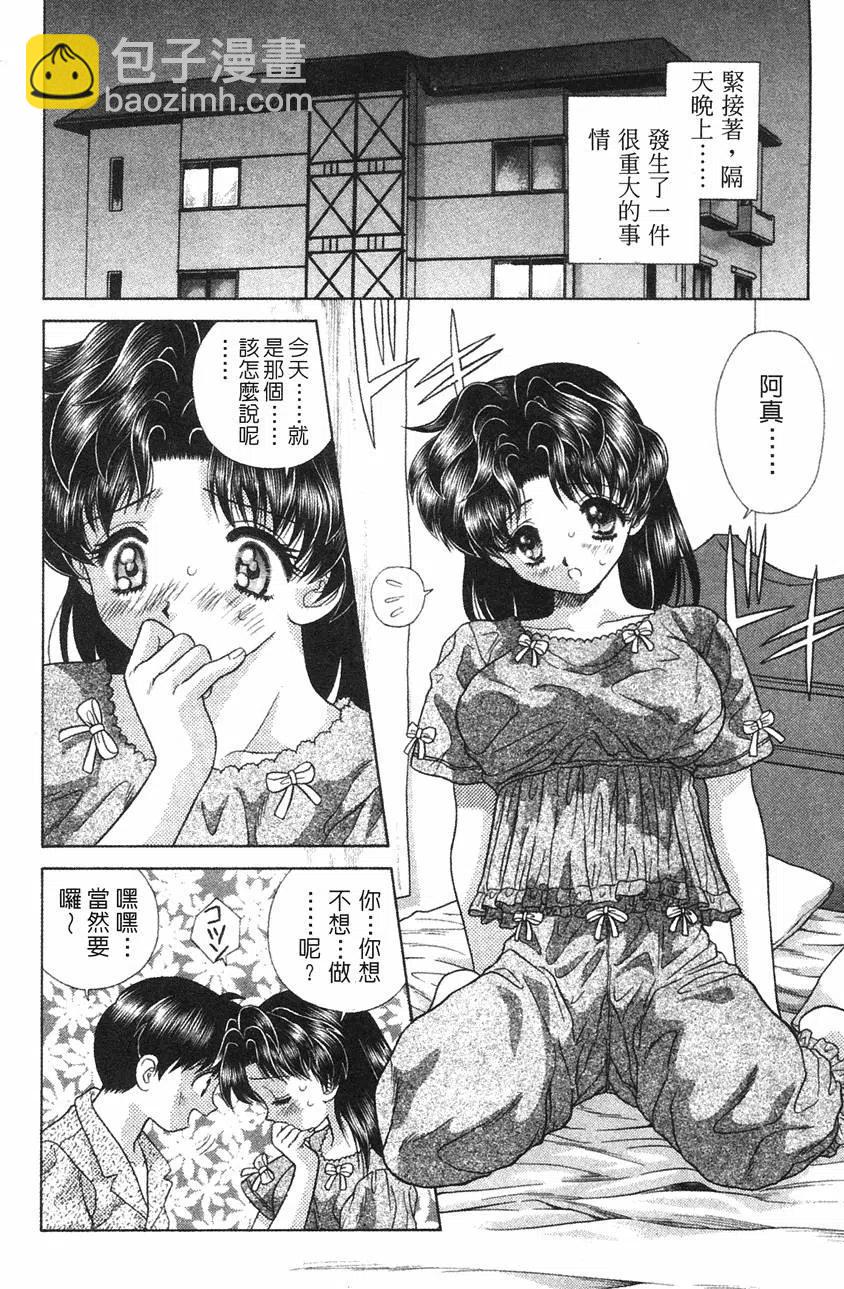 夫妻甜蜜物語 - 第09卷(4/4) - 6