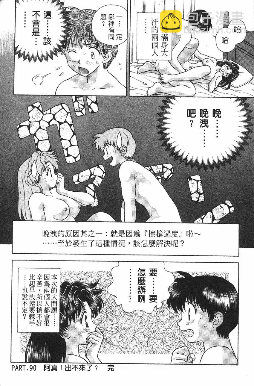 夫妻甜蜜物語 - 第09卷(4/4) - 5