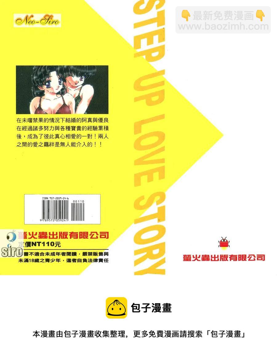 夫妻甜蜜物語 - 第09卷(4/4) - 2