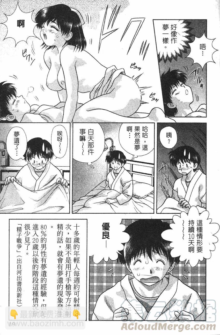 夫妻甜蜜物語 - 第09卷(1/4) - 5