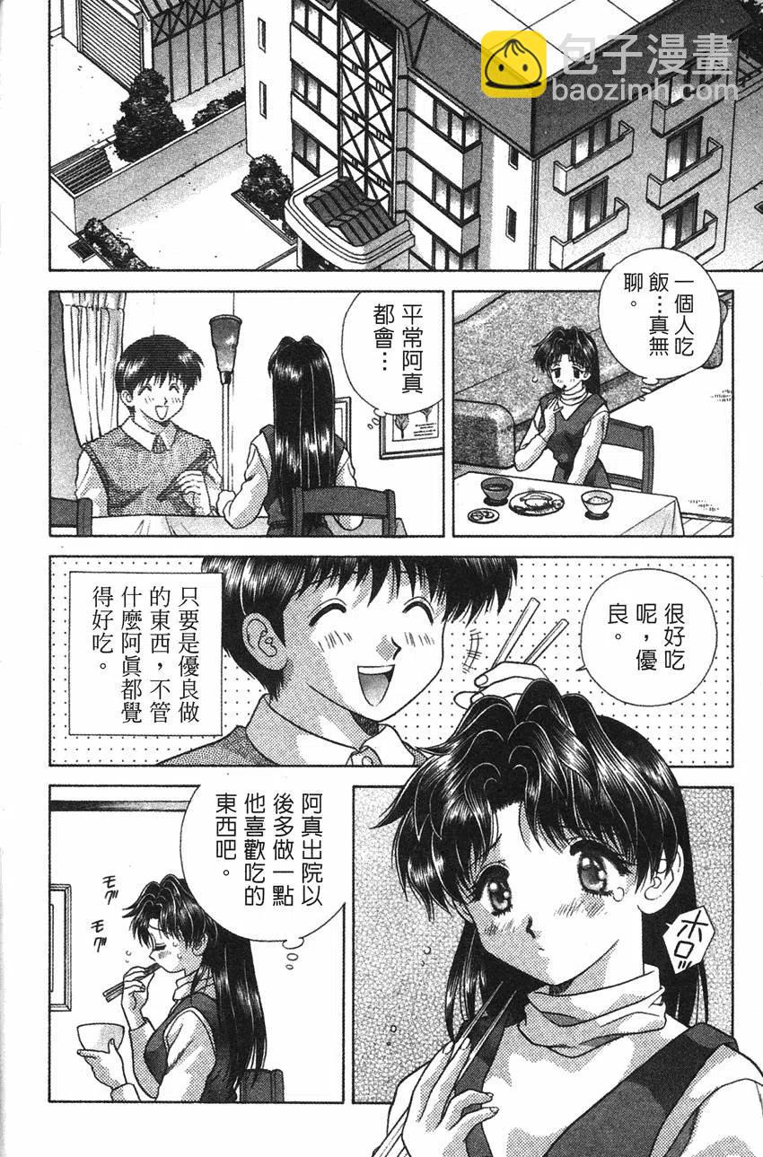 夫妻甜蜜物語 - 第09卷(1/4) - 2