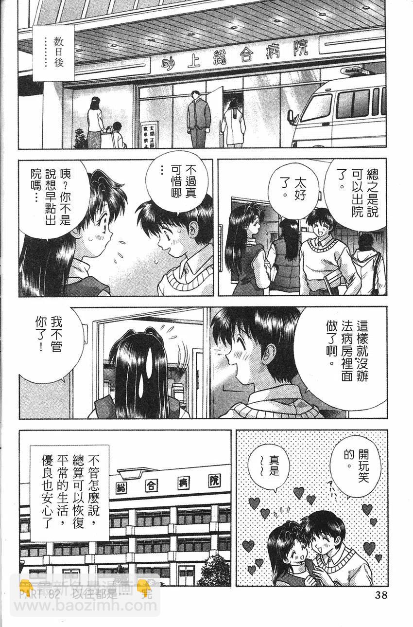 夫妻甜蜜物語 - 第09卷(1/4) - 8