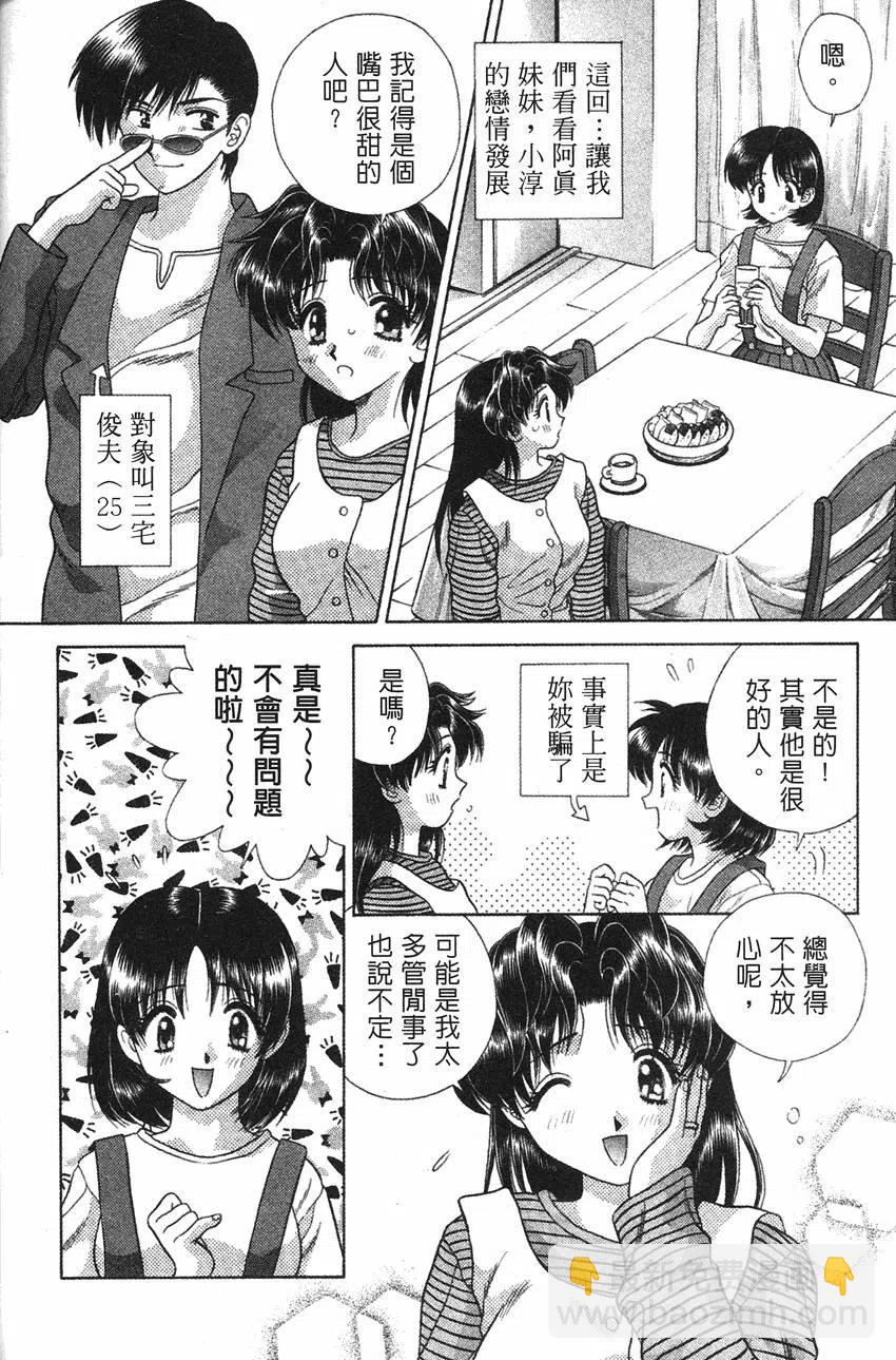 夫妻甜蜜物語 - 第09卷(1/4) - 2