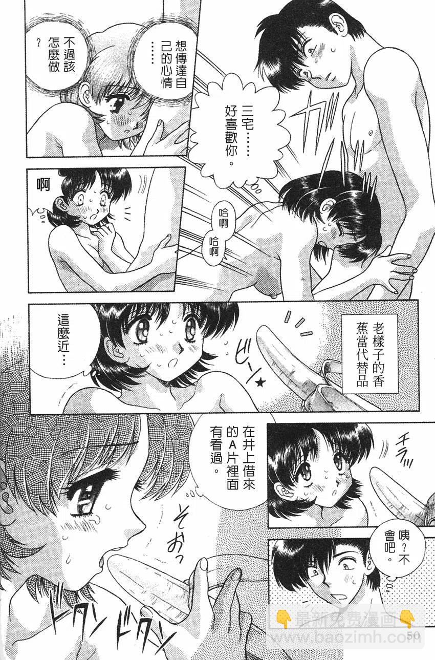 夫妻甜蜜物語 - 第09卷(2/4) - 6