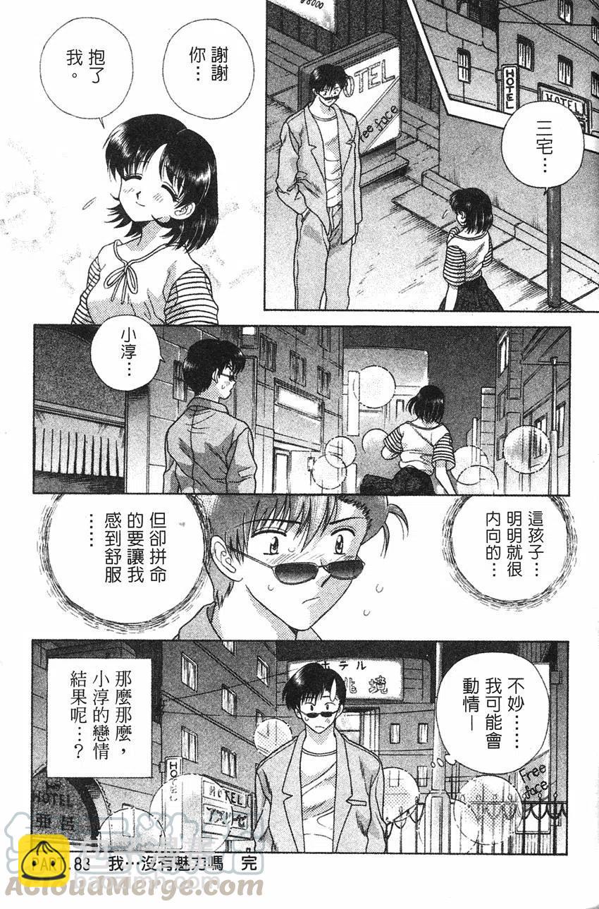 夫妻甜蜜物語 - 第09卷(2/4) - 3