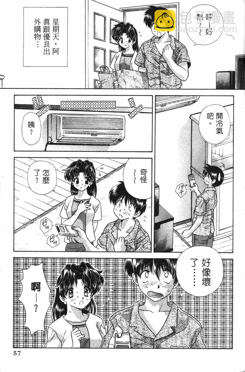 夫妻甜蜜物語 - 第09卷(2/4) - 5