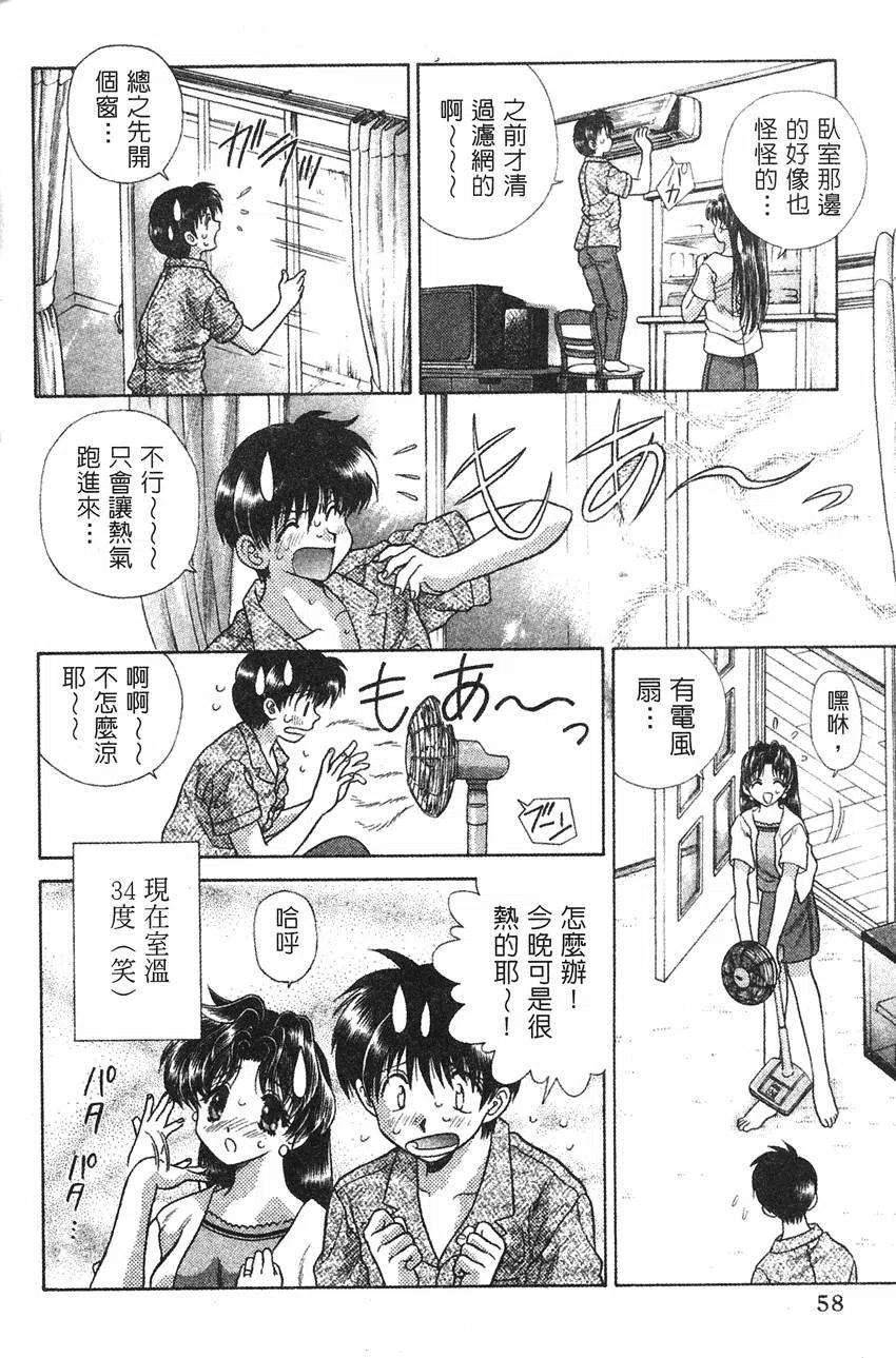 夫妻甜蜜物語 - 第09卷(2/4) - 6