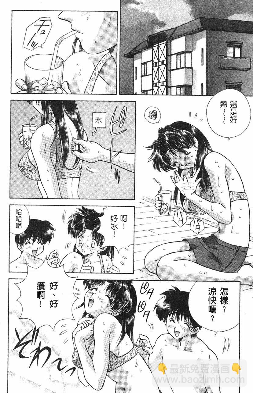 夫妻甜蜜物語 - 第09卷(2/4) - 2