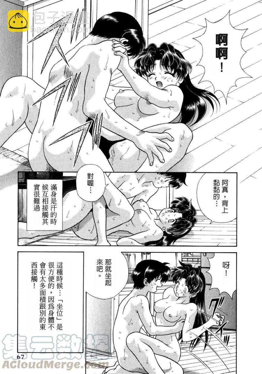 夫妻甜蜜物語 - 第09卷(2/4) - 7