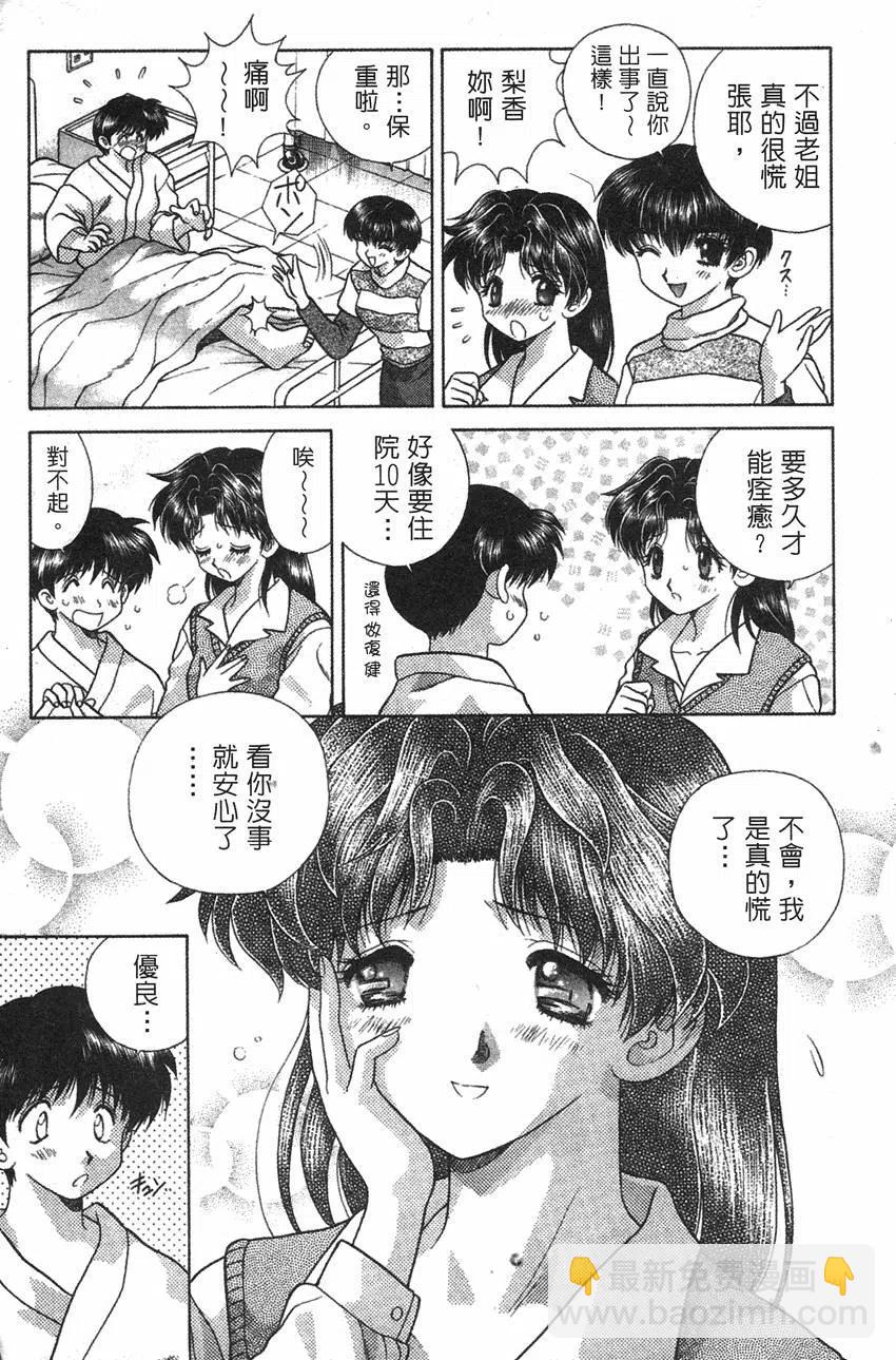 夫妻甜蜜物語 - 第09卷(1/4) - 7