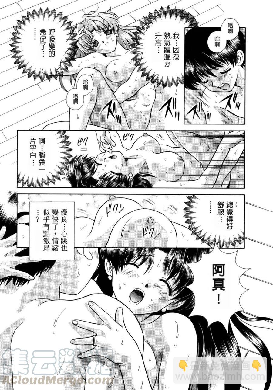 夫妻甜蜜物語 - 第09卷(2/4) - 3