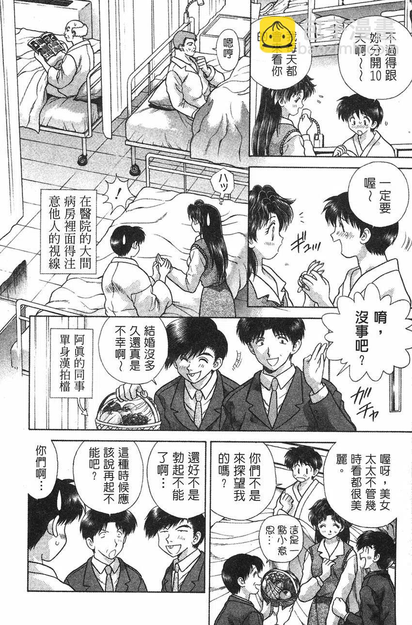 夫妻甜蜜物語 - 第09卷(1/4) - 8