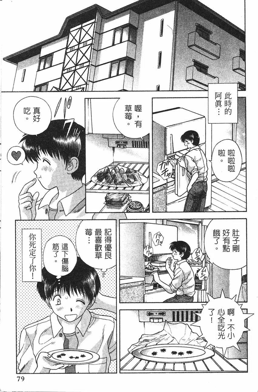 夫妻甜蜜物語 - 第09卷(2/4) - 2