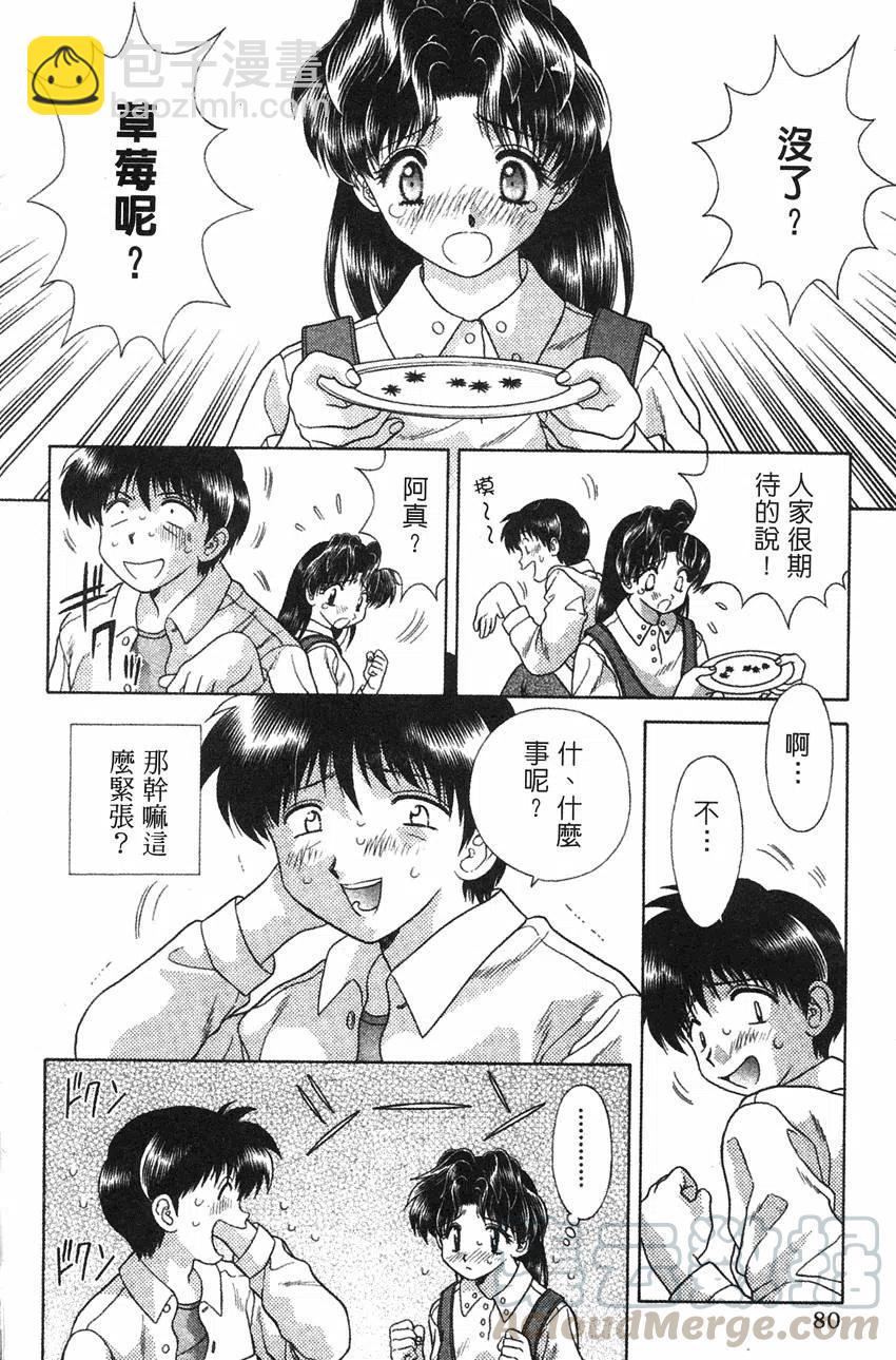 夫妻甜蜜物語 - 第09卷(2/4) - 3