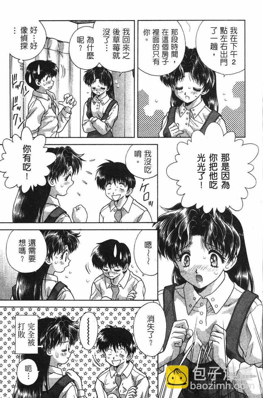 夫妻甜蜜物語 - 第09卷(2/4) - 4