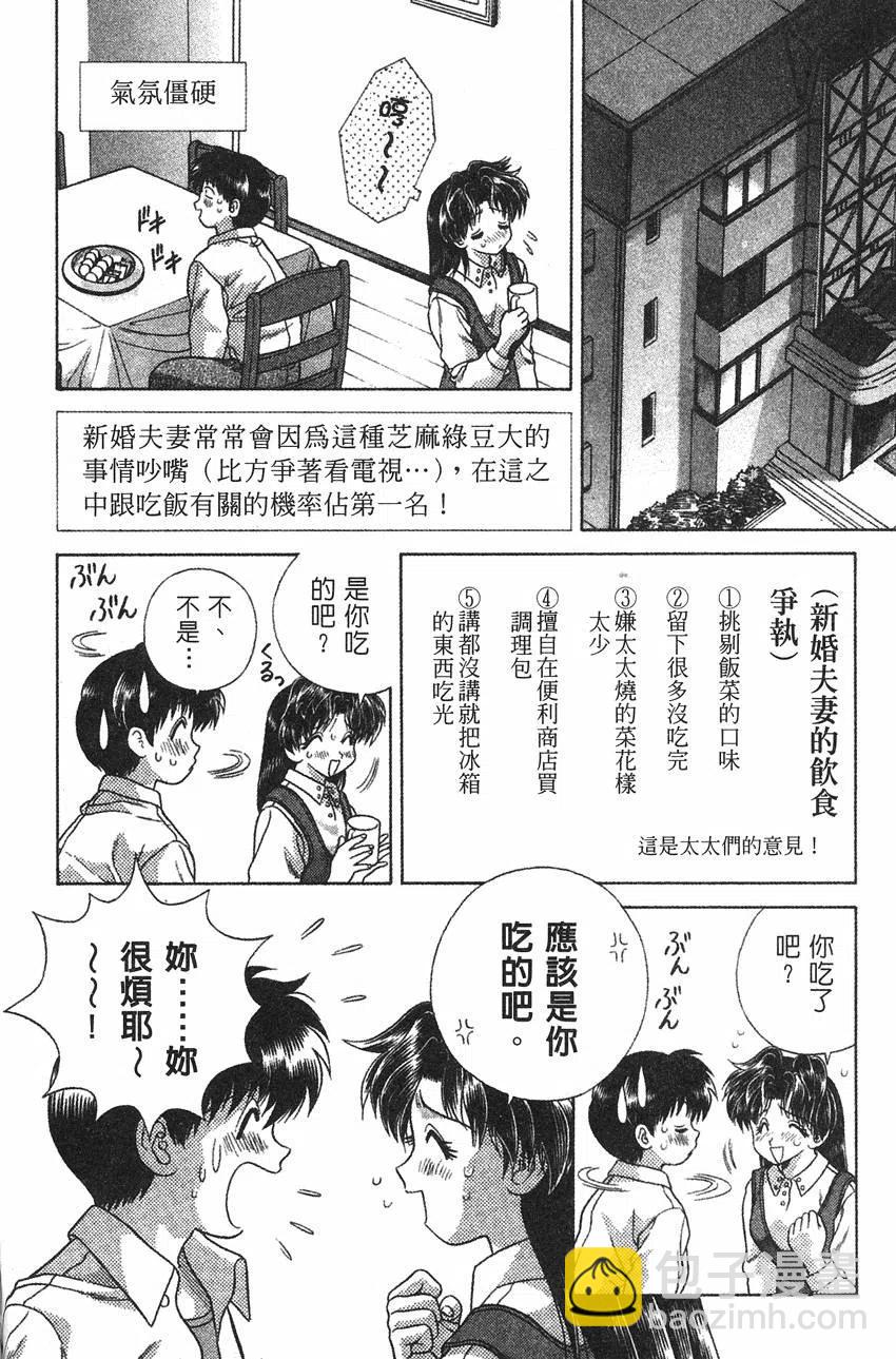 夫妻甜蜜物語 - 第09卷(2/4) - 5