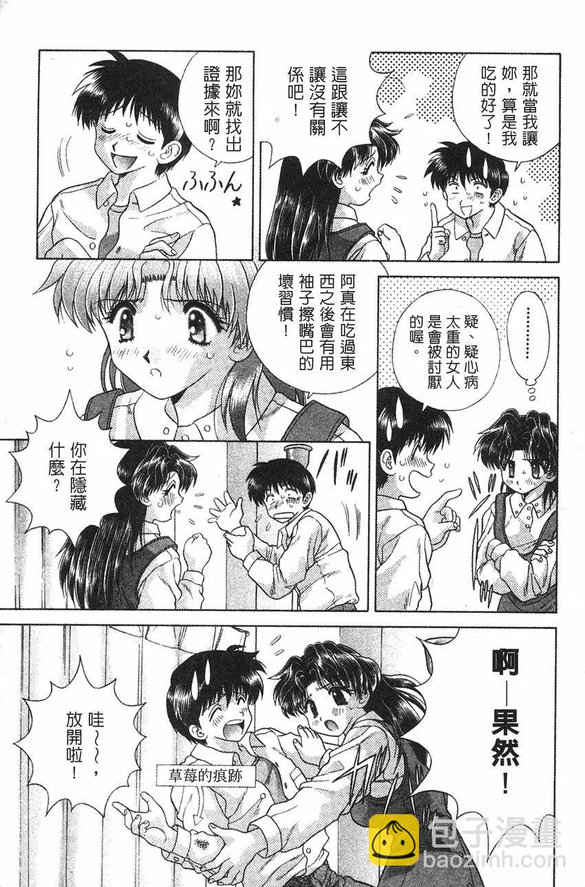 夫妻甜蜜物語 - 第09卷(2/4) - 6