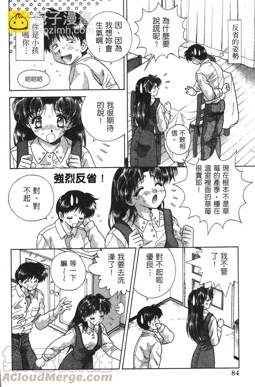 夫妻甜蜜物語 - 第09卷(2/4) - 7