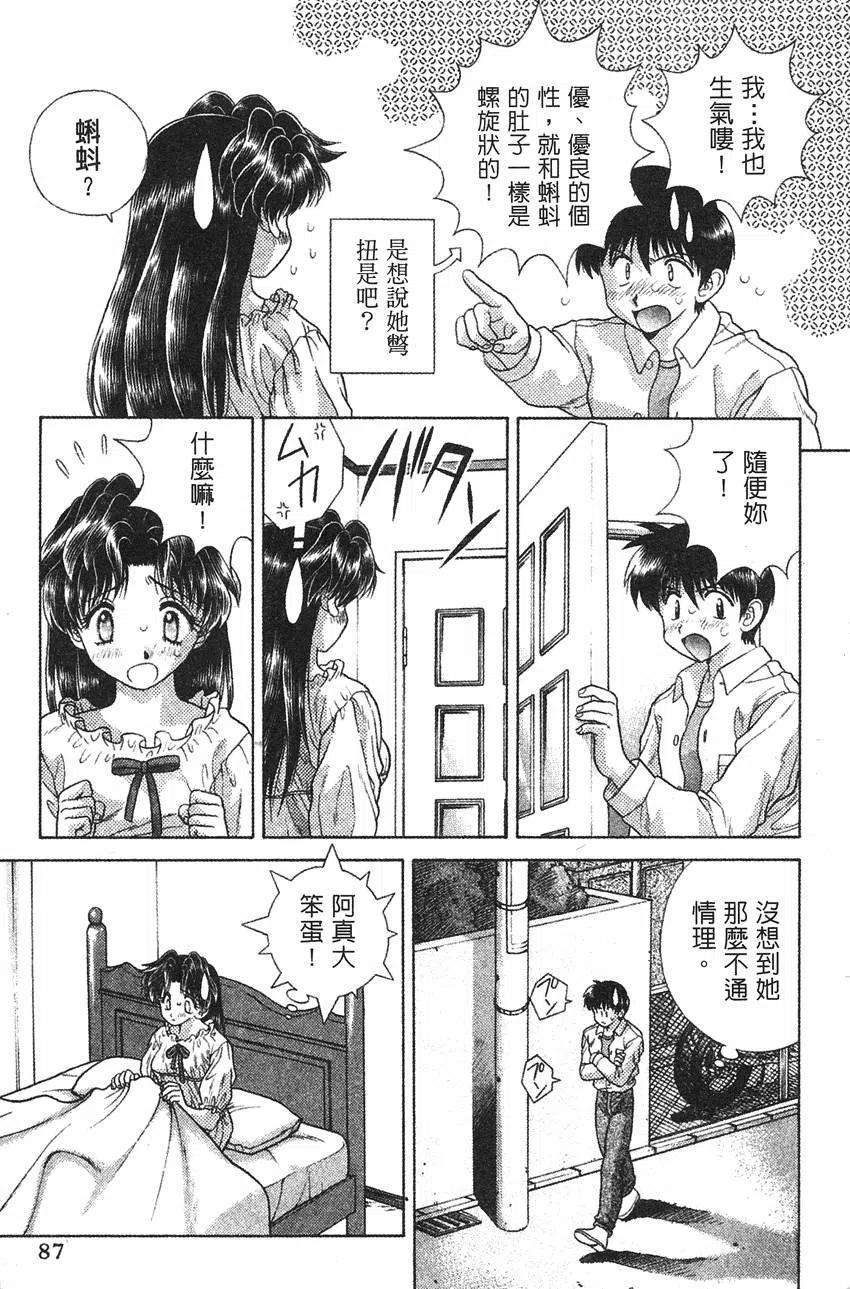 夫妻甜蜜物語 - 第09卷(2/4) - 2