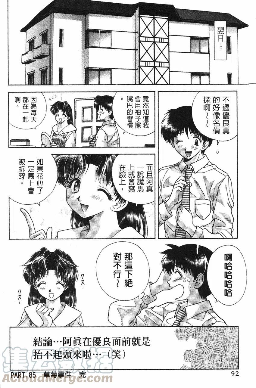 夫妻甜蜜物語 - 第09卷(2/4) - 7