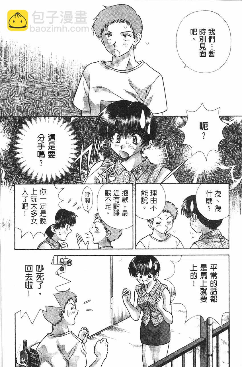 夫妻甜蜜物語 - 第09卷(2/4) - 1
