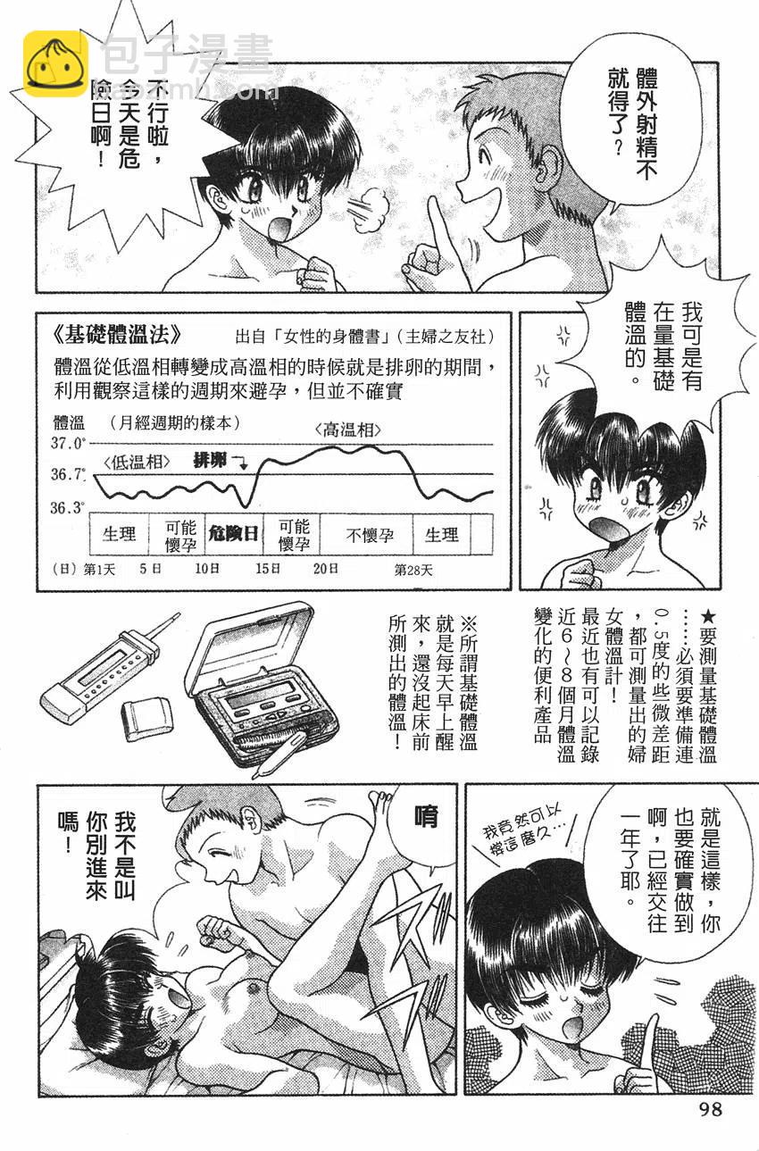 夫妻甜蜜物語 - 第09卷(2/4) - 5