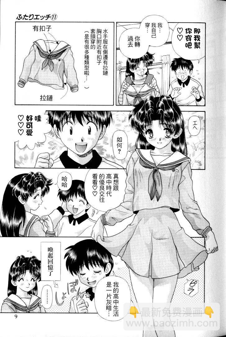 夫妻甜蜜物語 - 第11卷(1/4) - 2