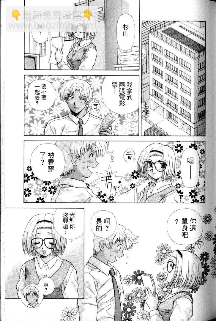 夫妻甜蜜物語 - 第11卷(2/4) - 6