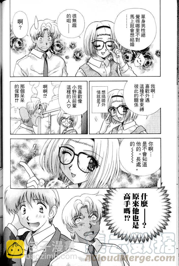 夫妻甜蜜物語 - 第11卷(3/4) - 5